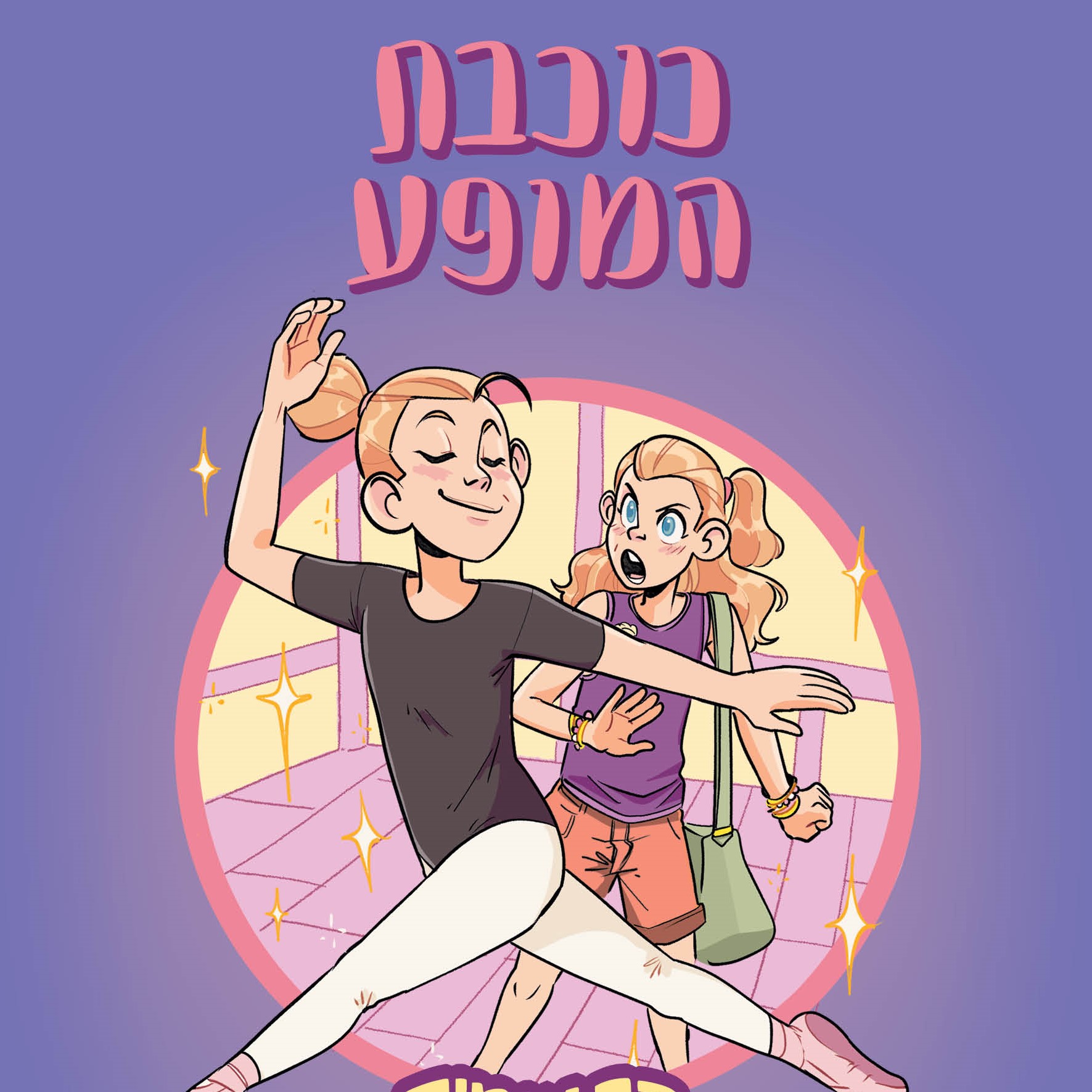 התאומות מסוויט ואלי 2: כוכבת המופע