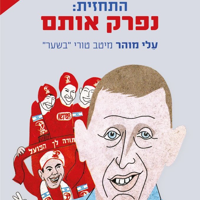 התחזית: נפרק אותם
