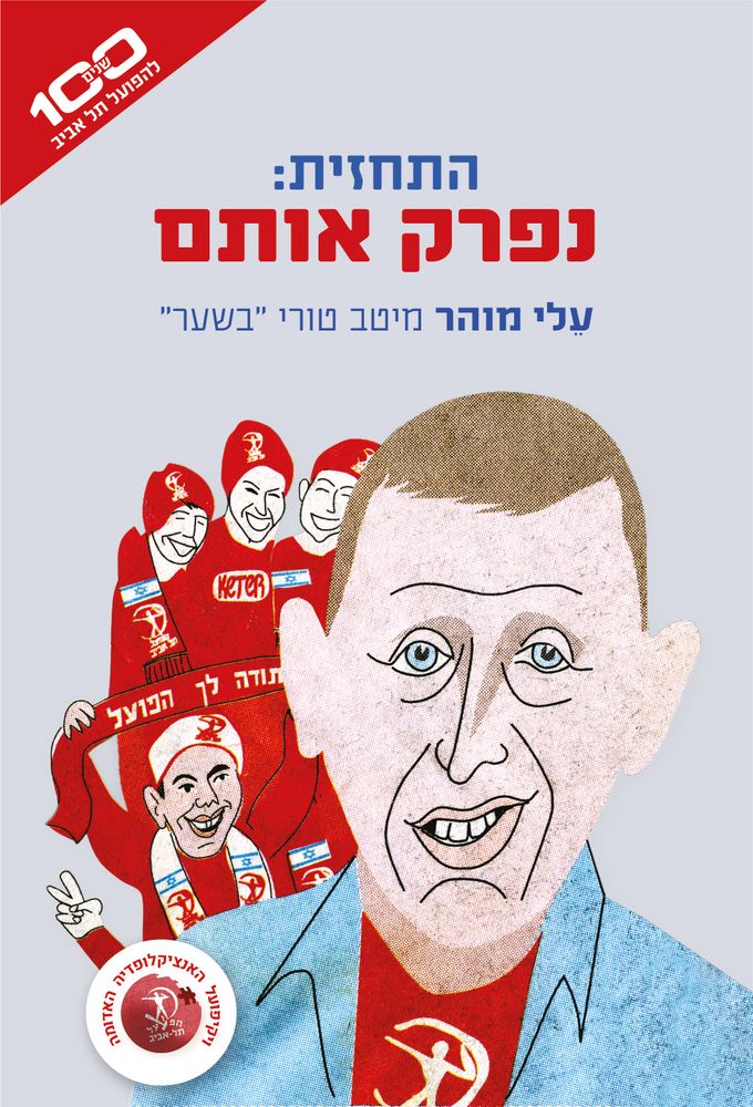 התחזית: נפרק אותם