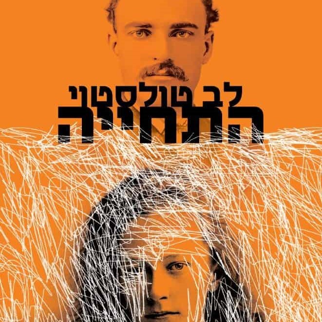 התחייה