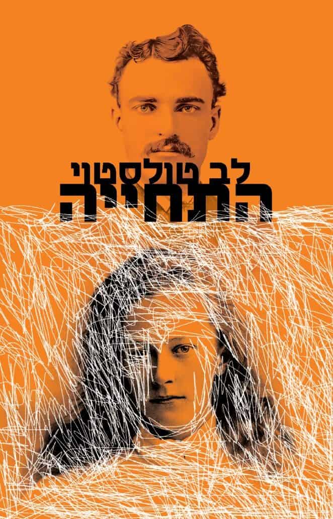 התחייה