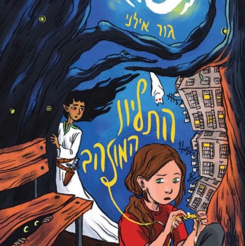 התליון המוזהב