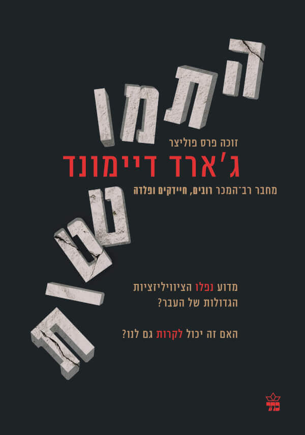 התמוטטות
