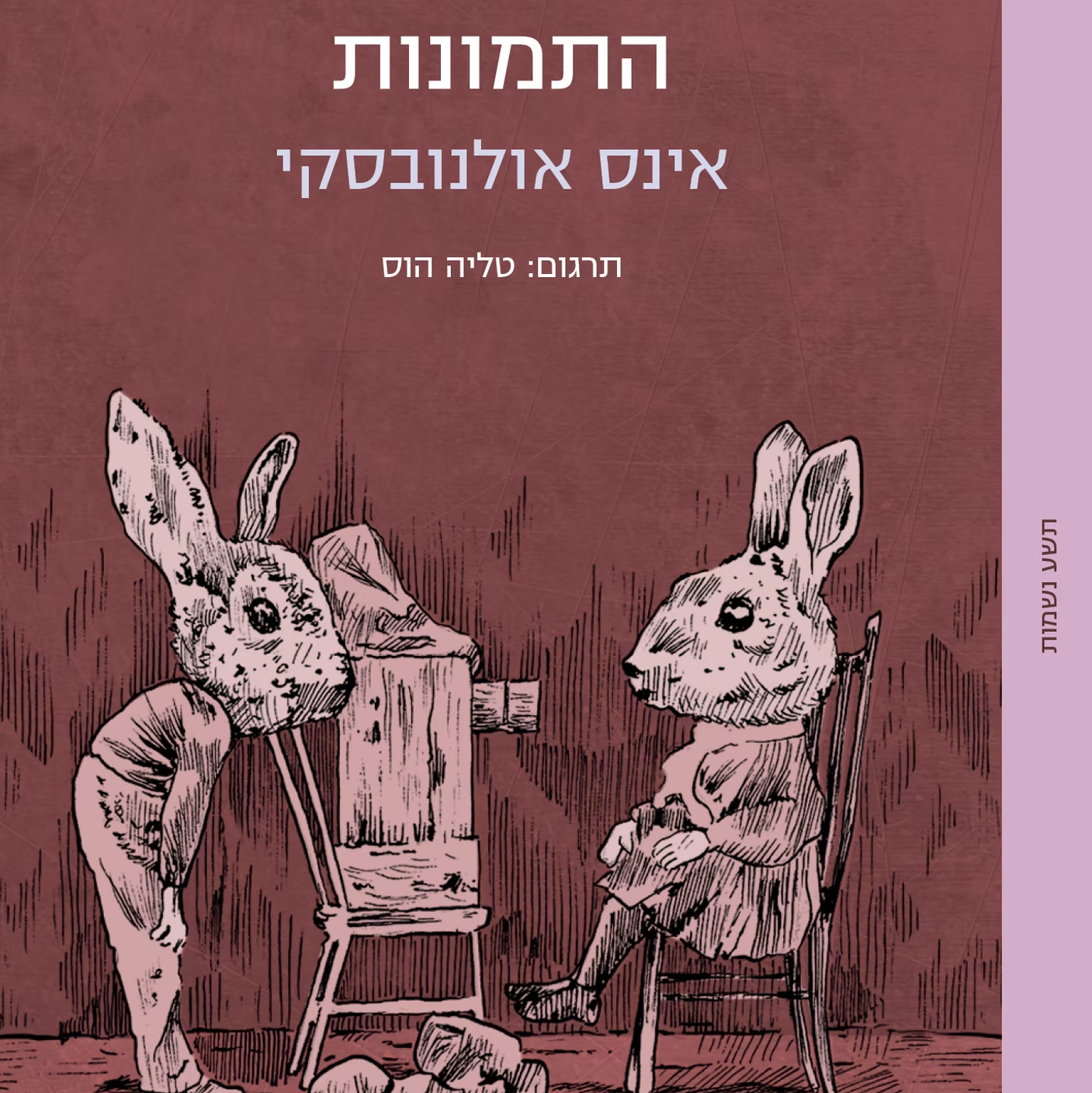 התמונות