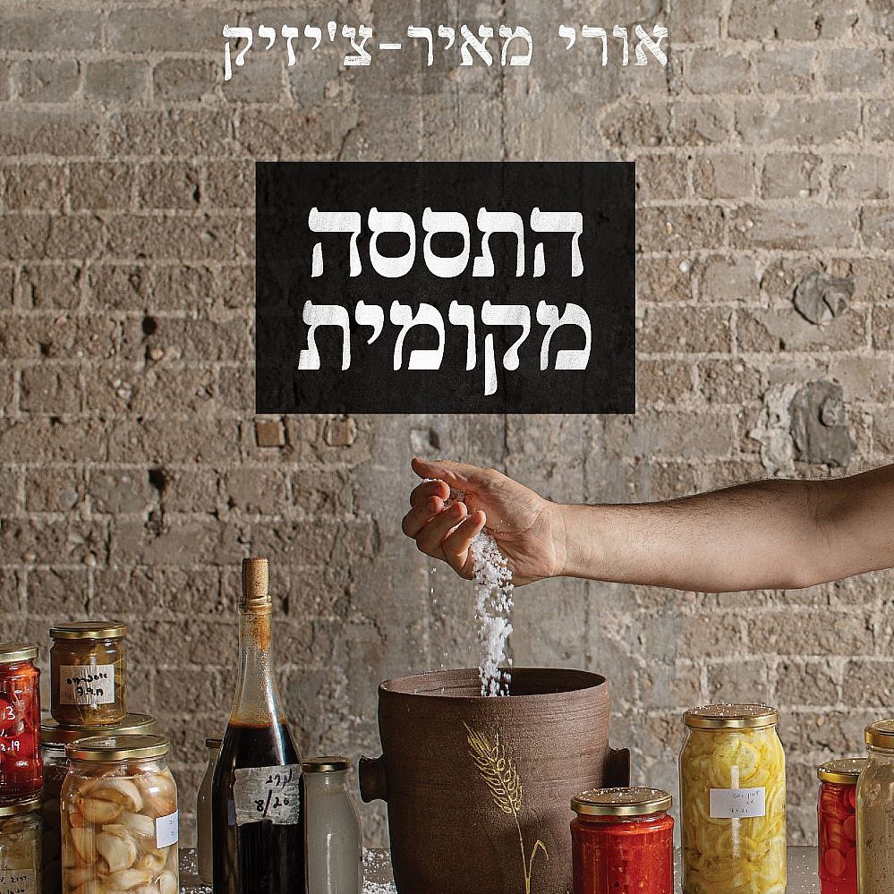 התססה מקומית