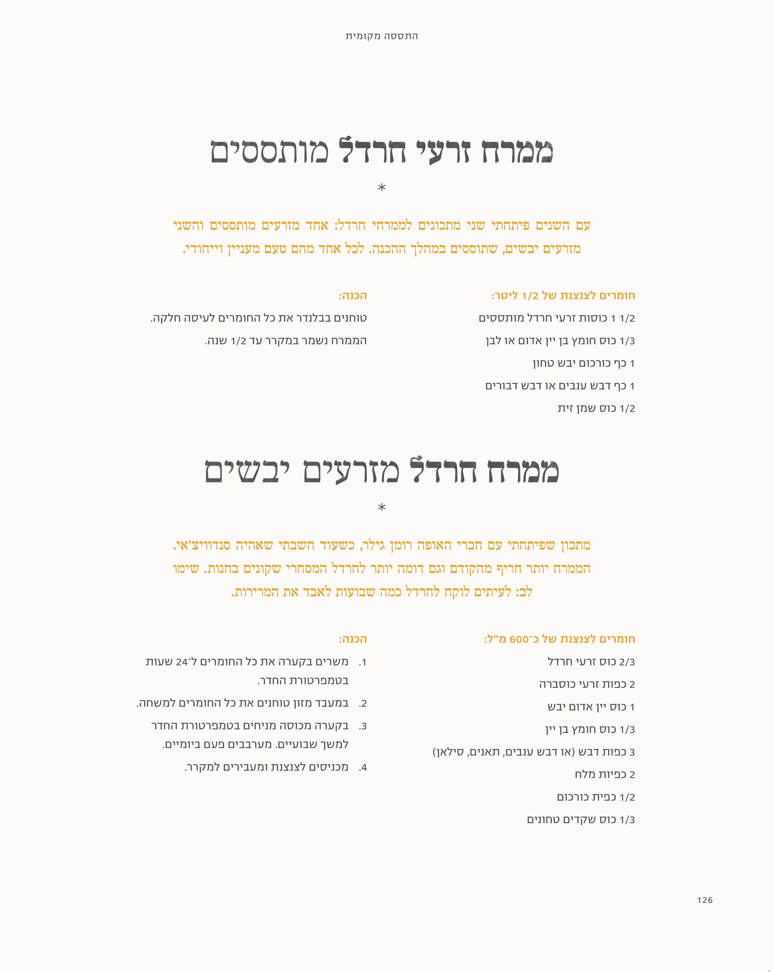 התססה מקומית