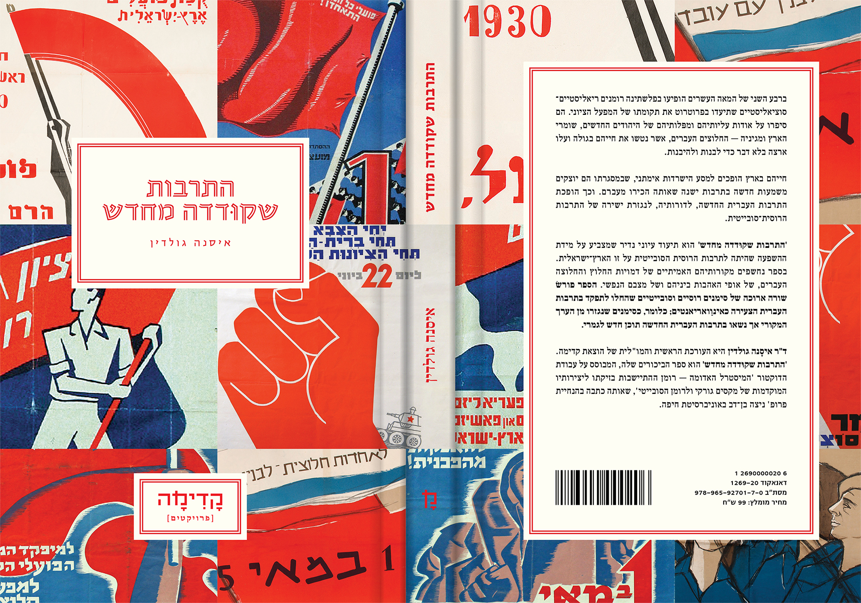 התרבות שקודדה מחדש