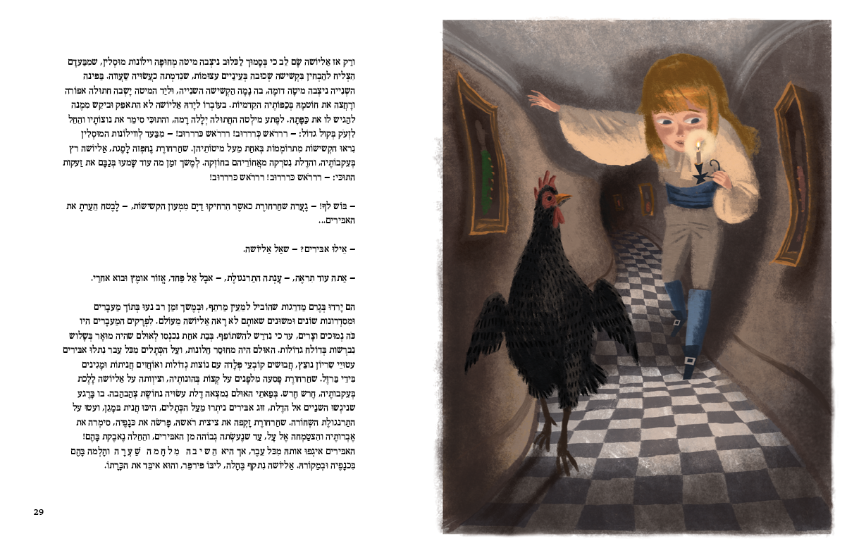 התרנגולת השחורה או התושבים התת קרקעיים