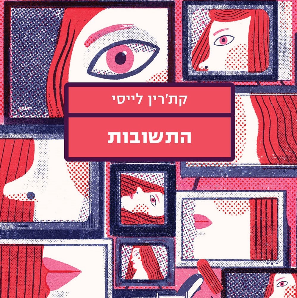 התשובות