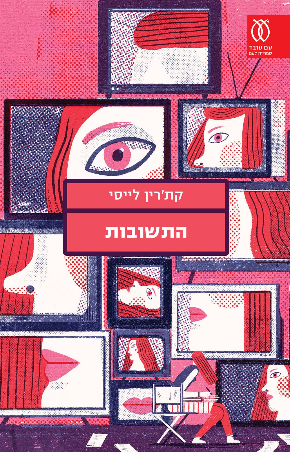 התשובות