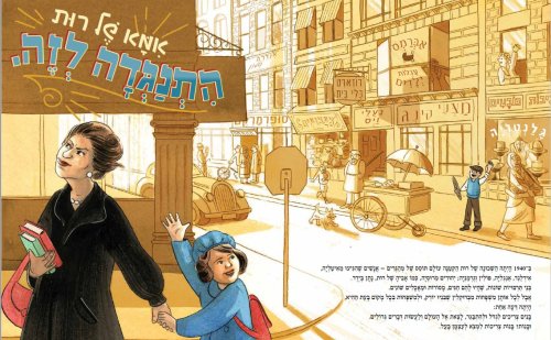 ואני אומרת, לא! סיפורה של רות ביידר גינסבורג