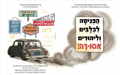 ואני אומרת, לא! סיפורה של רות ביידר גינסבורג