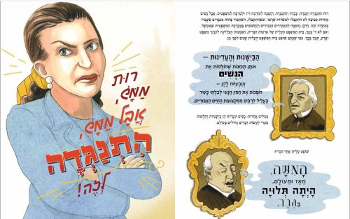 ואני אומרת, לא! סיפורה של רות ביידר גינסבורג