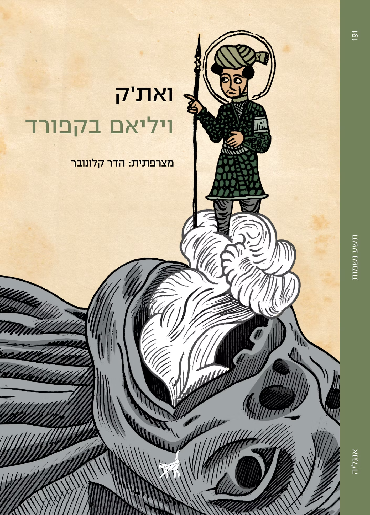 ואת'ק