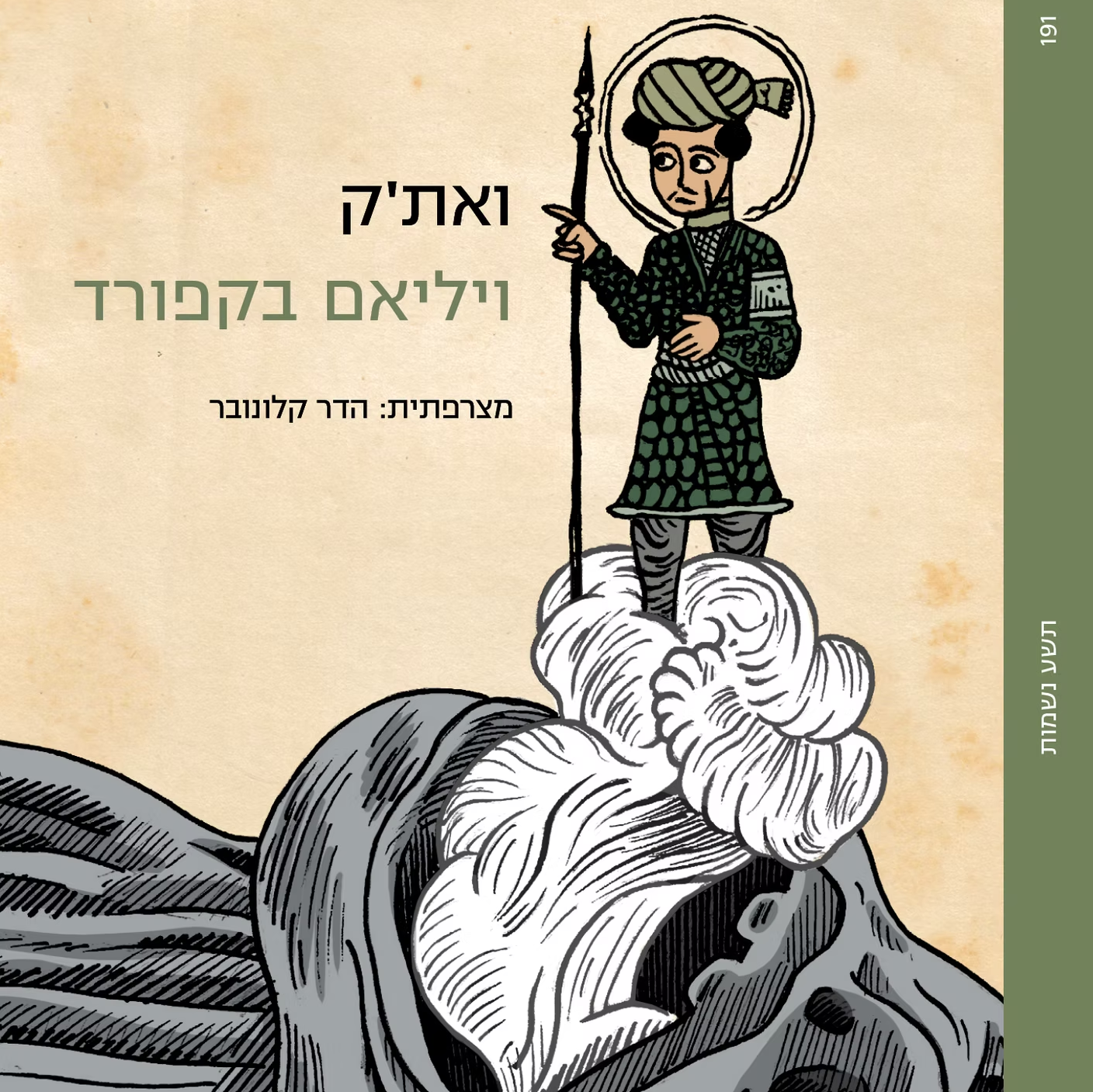 ואת'ק