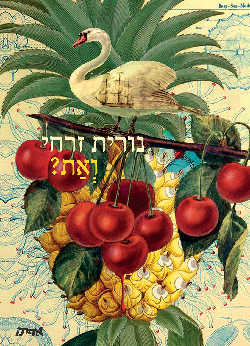 ואת?