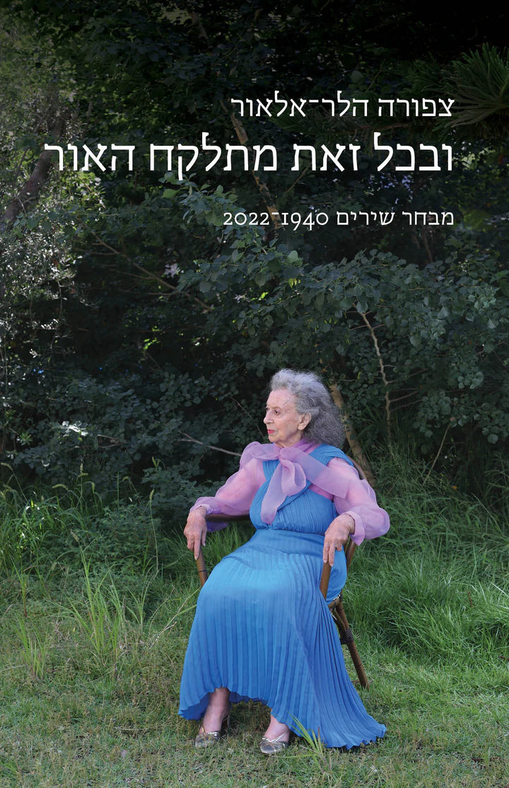ובכל זאת מתלקח האור