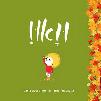וואו!