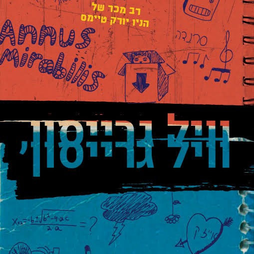 וויל גרייסון, וויל גרייסון