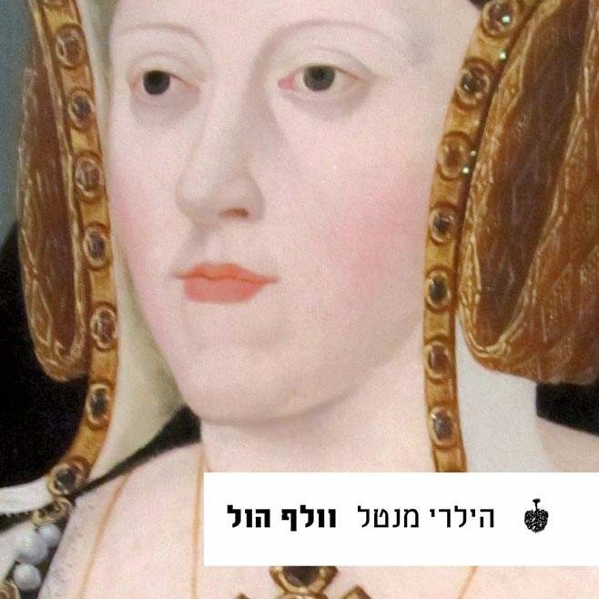 וולף הול