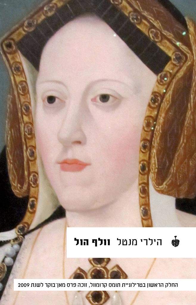 וולף הול