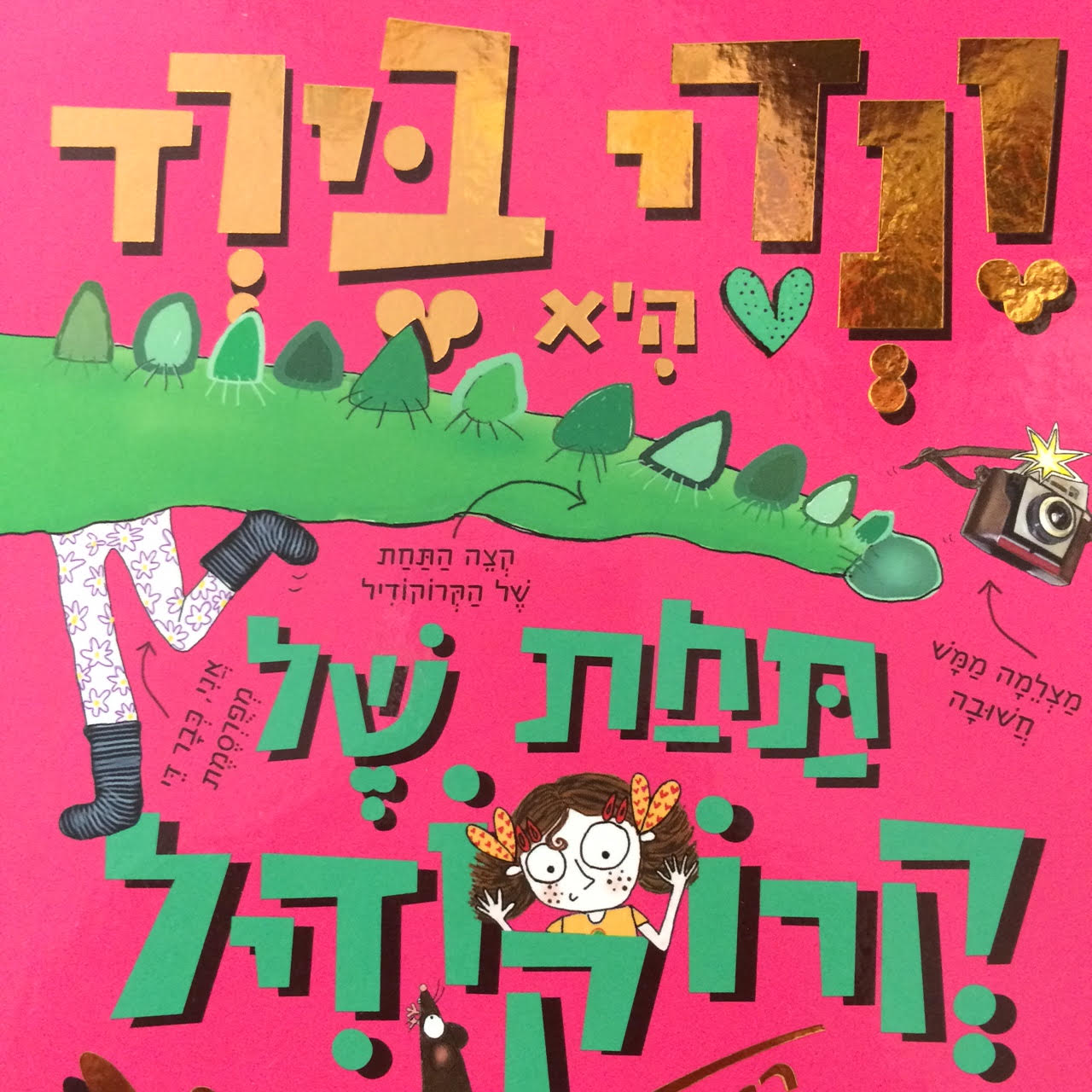 ונדי בירד היא תחת של קרוקודיל