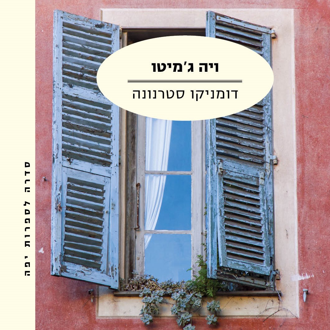 ויה ג'מיטו