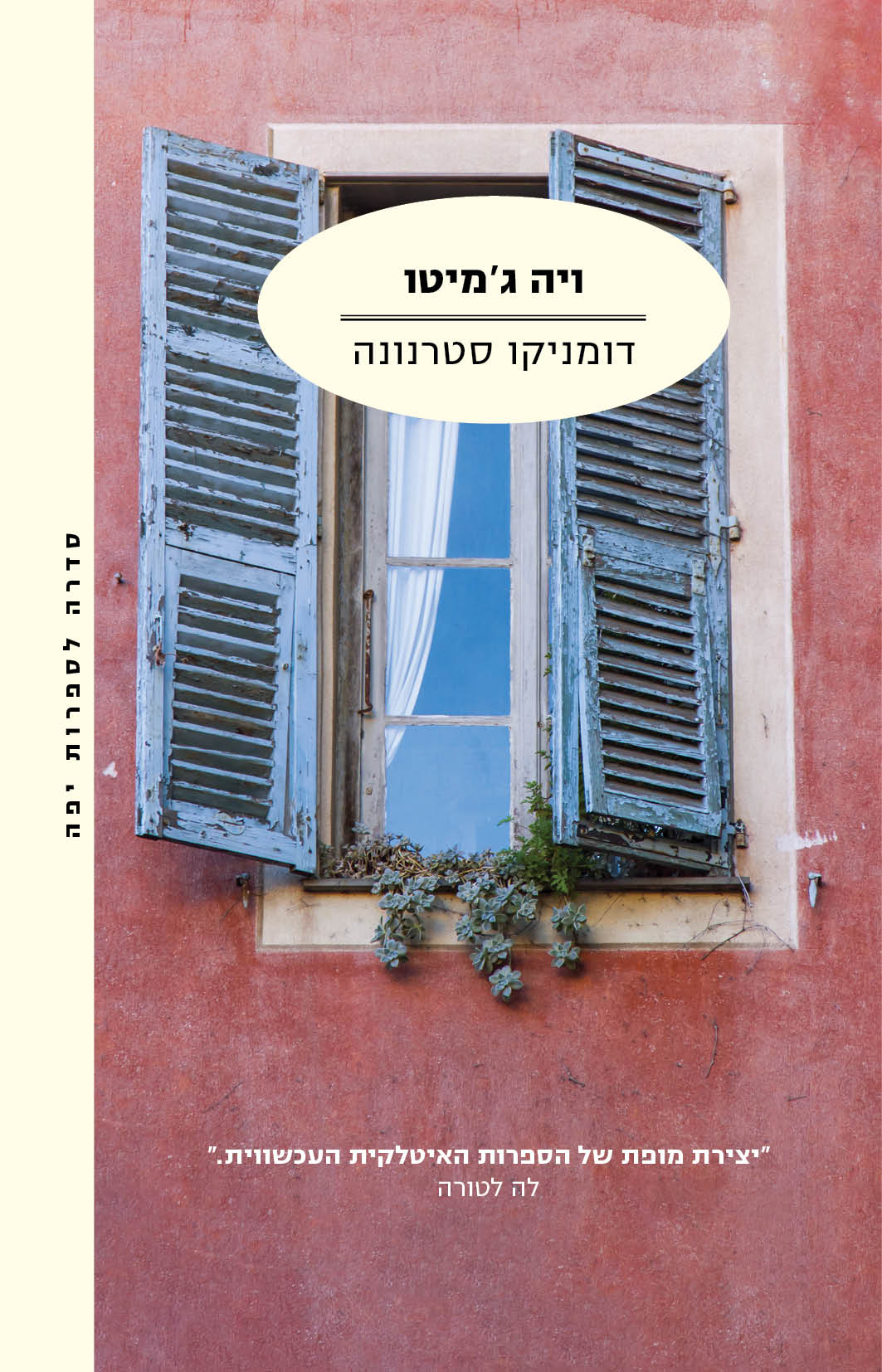ויה ג'מיטו