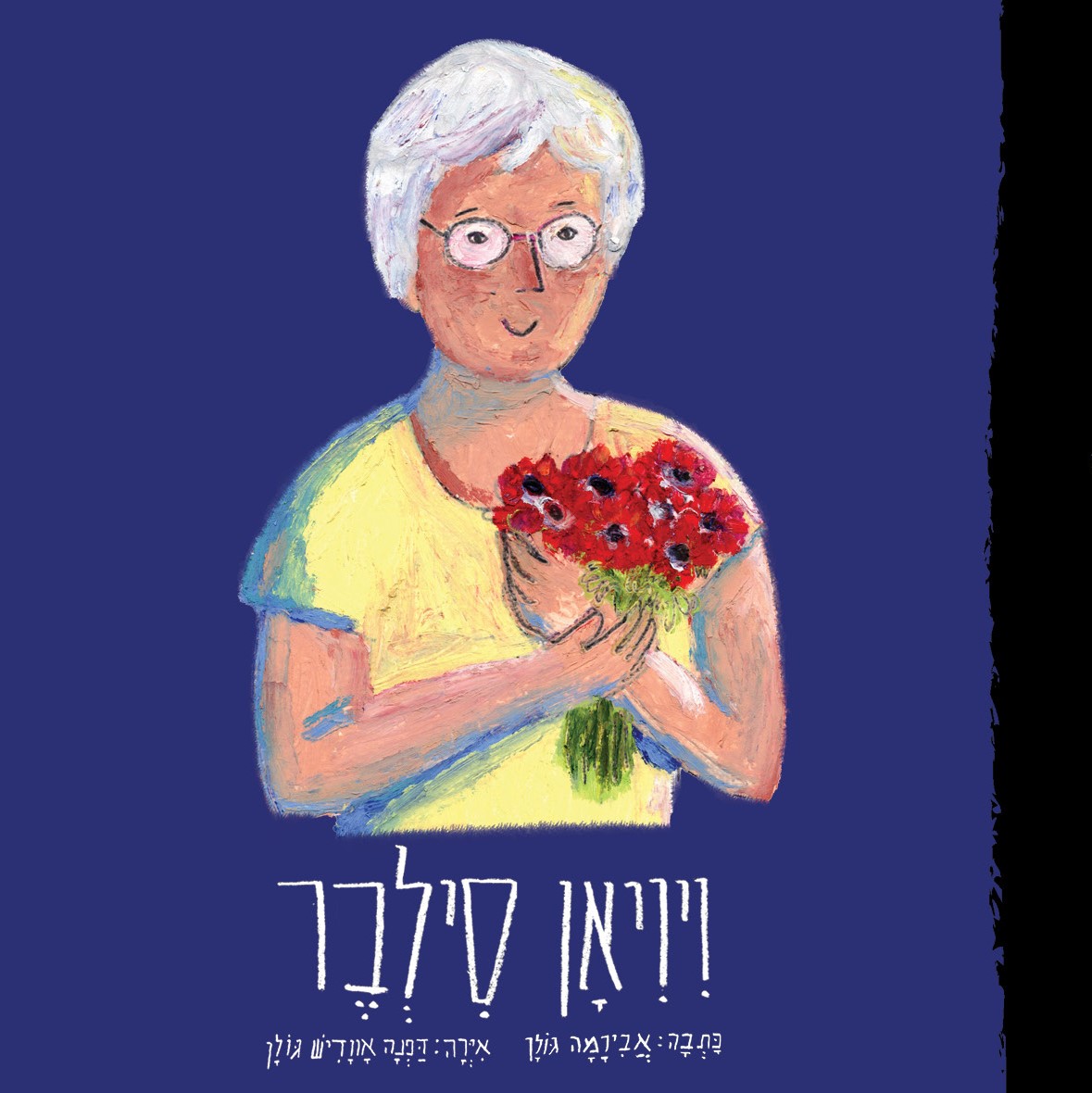 ויויאן סילבר