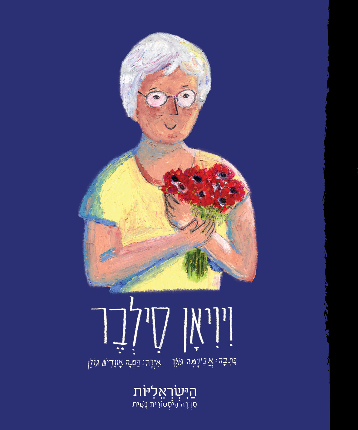 ויויאן סילבר