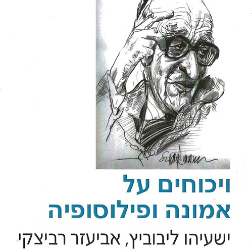 ויכוחים על אמונה ופילוסופיה