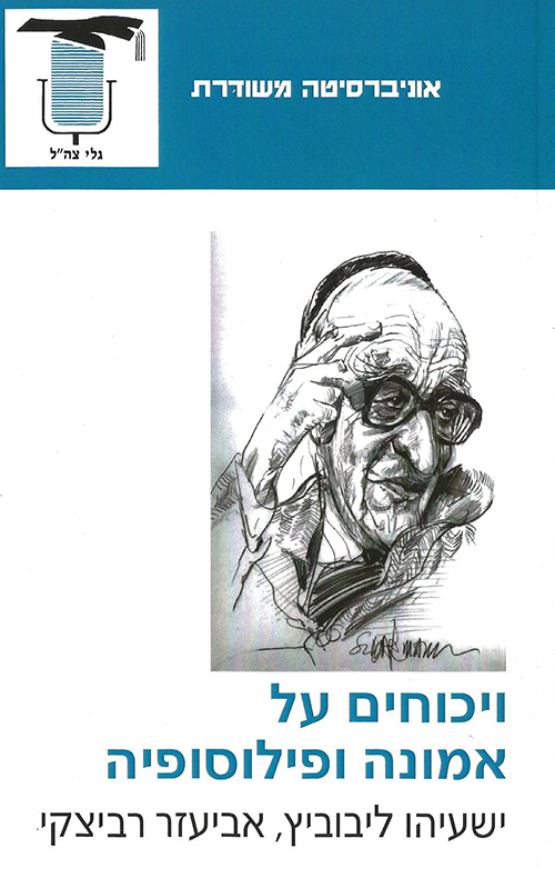 ויכוחים על אמונה ופילוסופיה