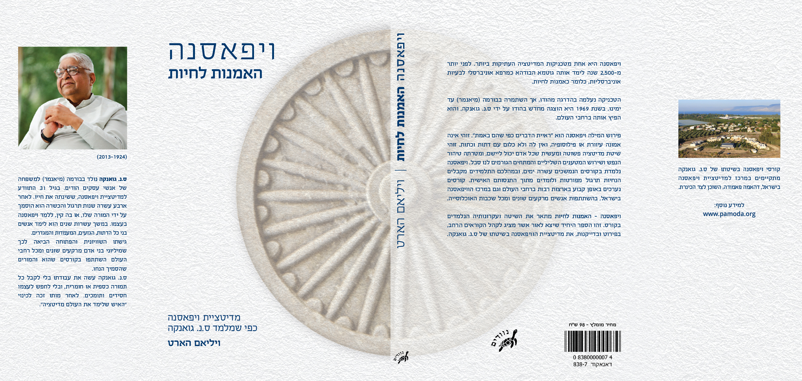 ויפאסנה - האמנות לחיות