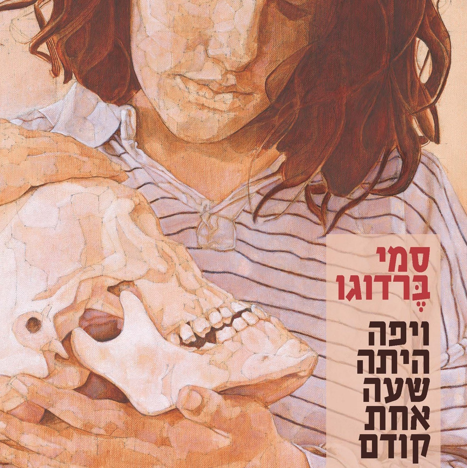 ויפה היתה שעה אחת קודם