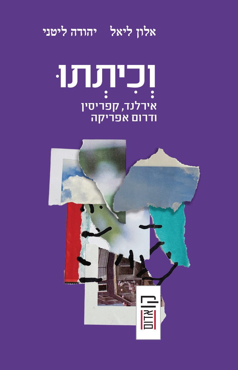 וכיתתו – אירלנד, קפריסין ודרום אפריקה