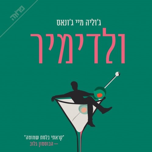 ולדימיר