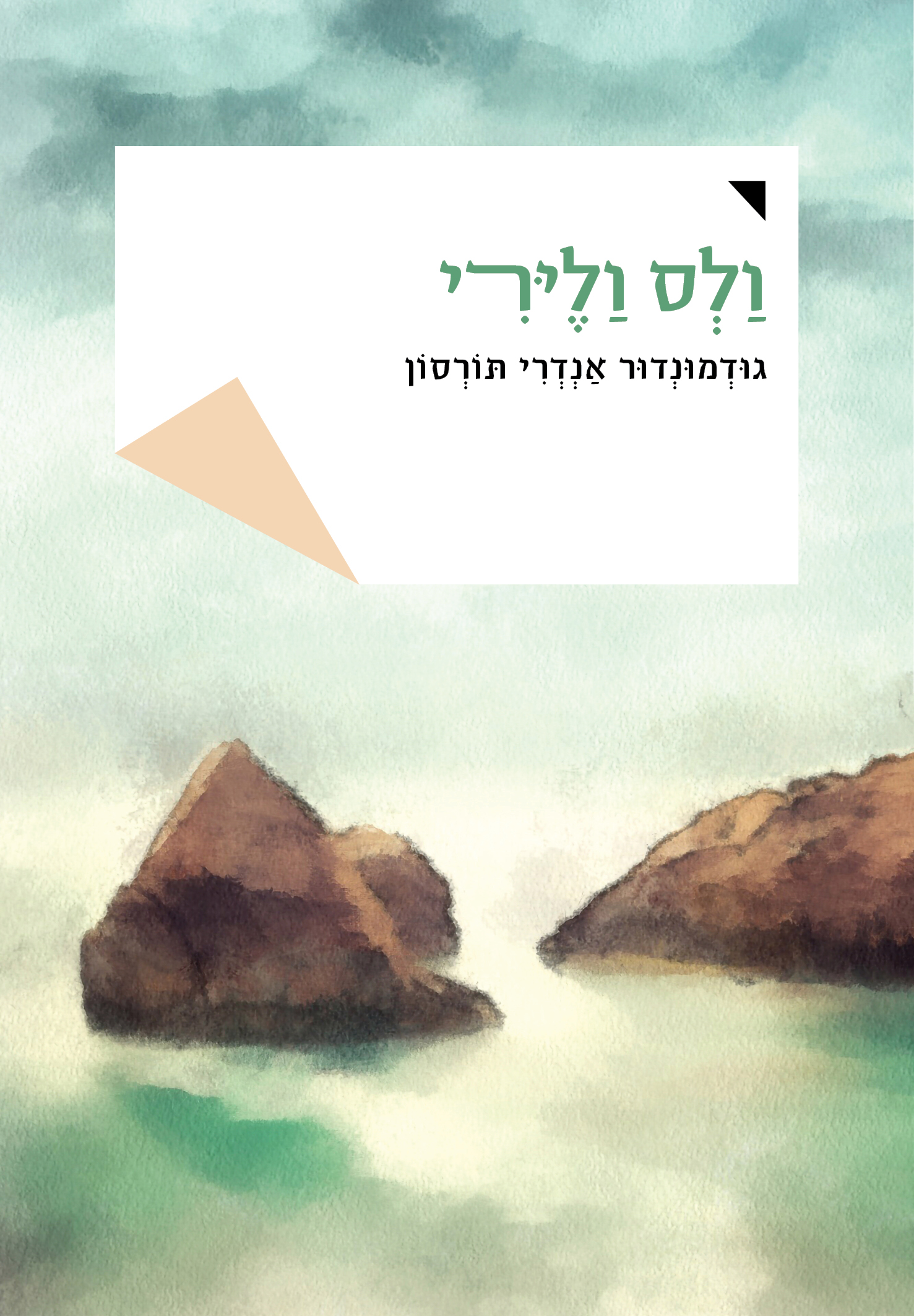 ולס וליירי