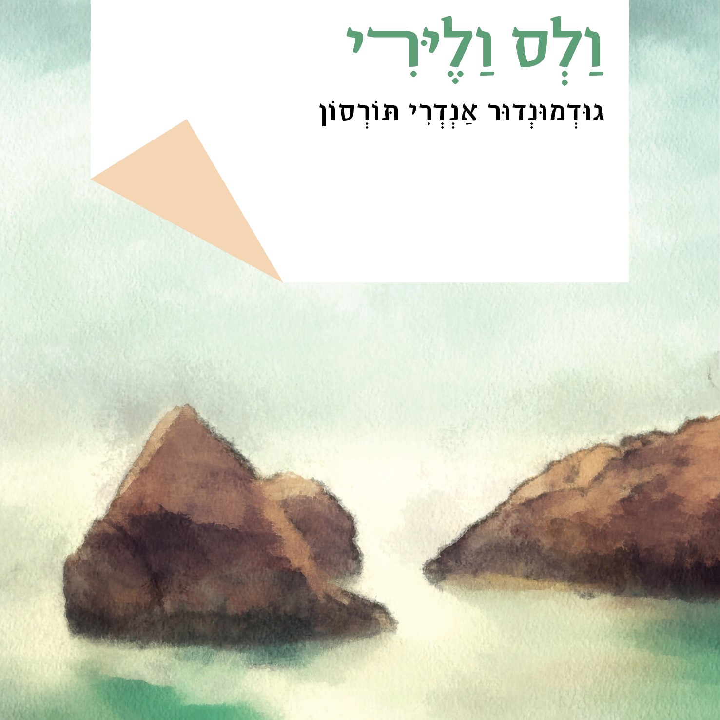 ולס וליירי