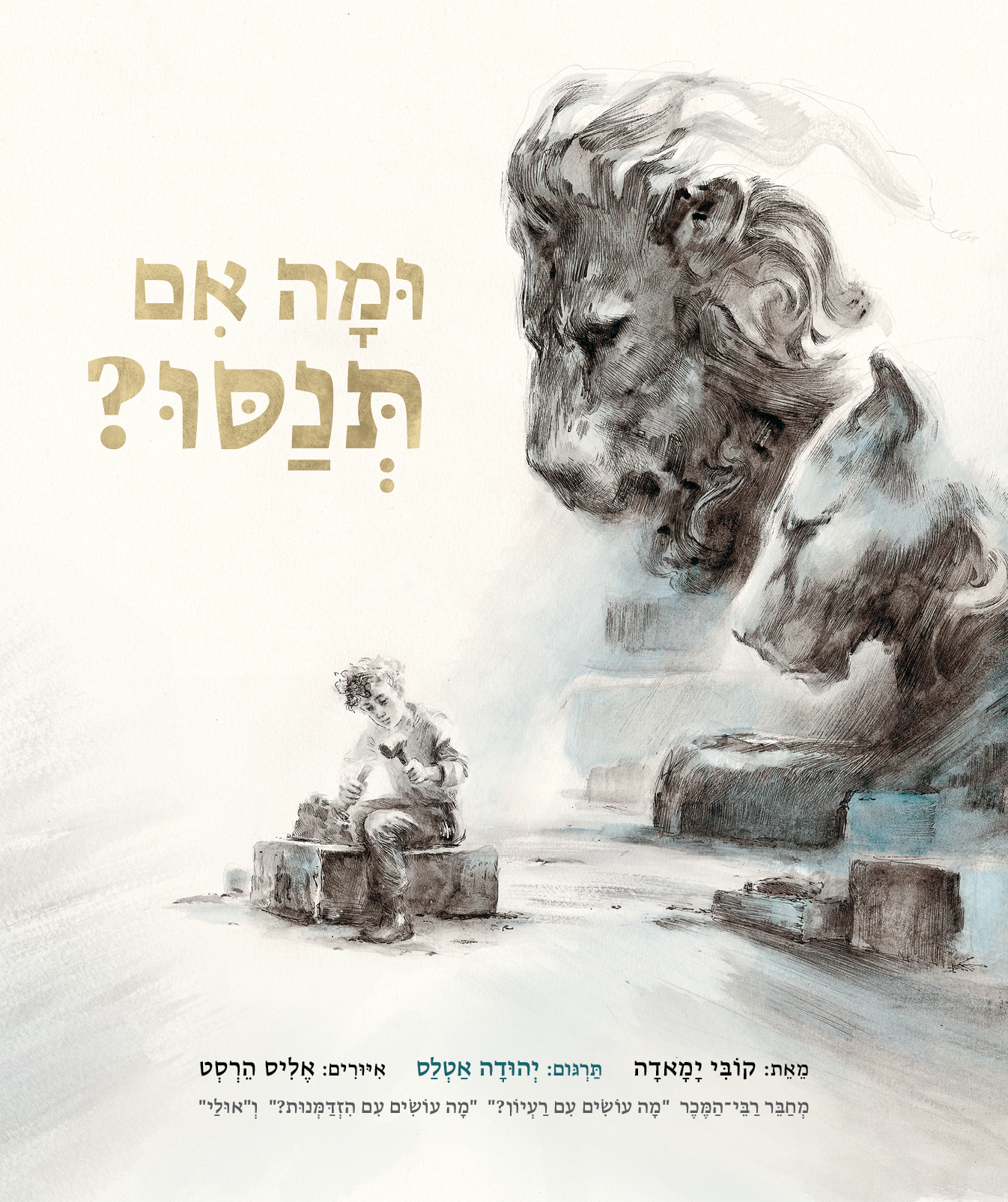 ומה אם תנסו?