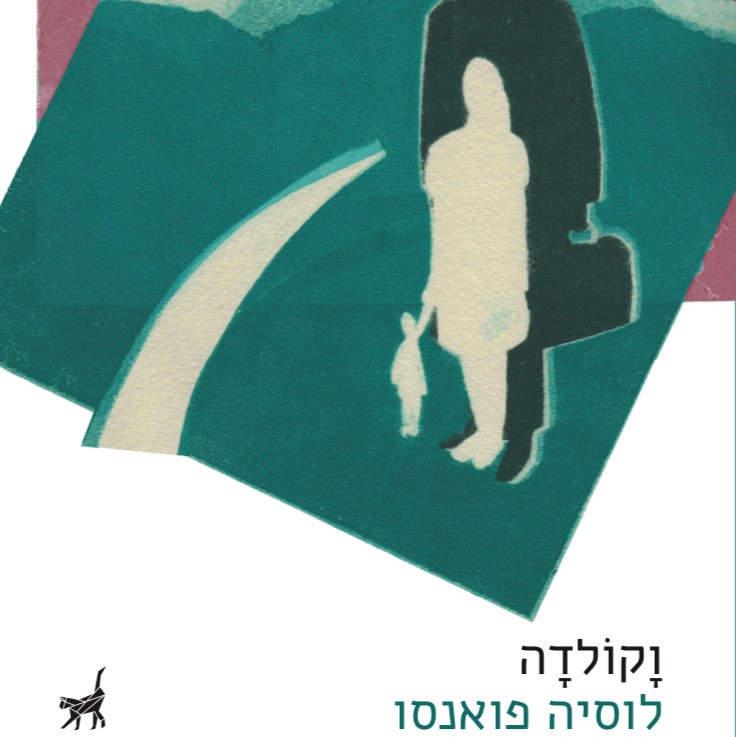 וקולדה