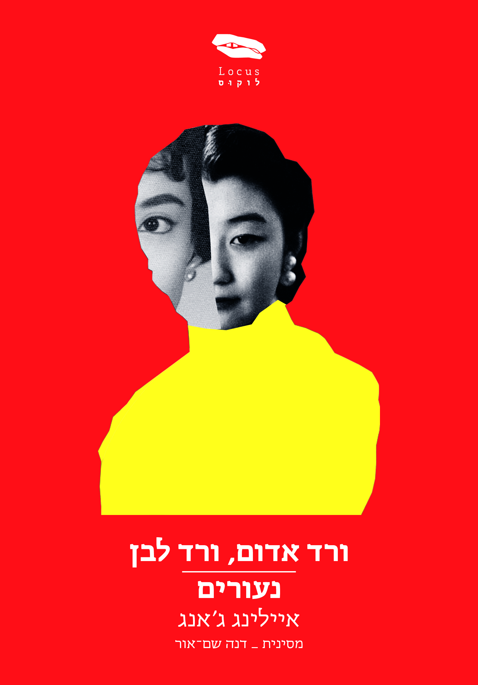ורד אדום, ורד לבן | נעורים