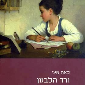 ורד הלבנון