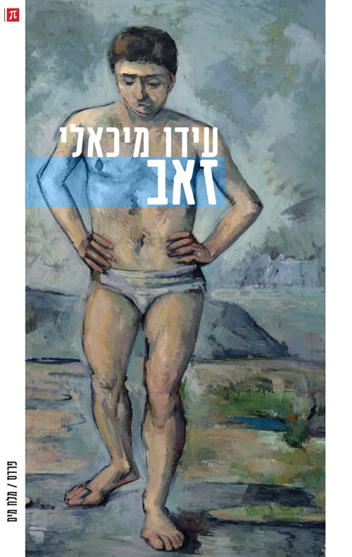 זאב