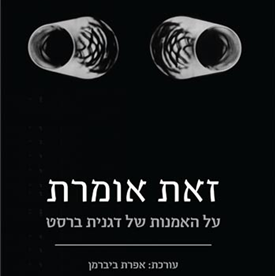 זאת אומרת: על האמנות של דגנית ברסט