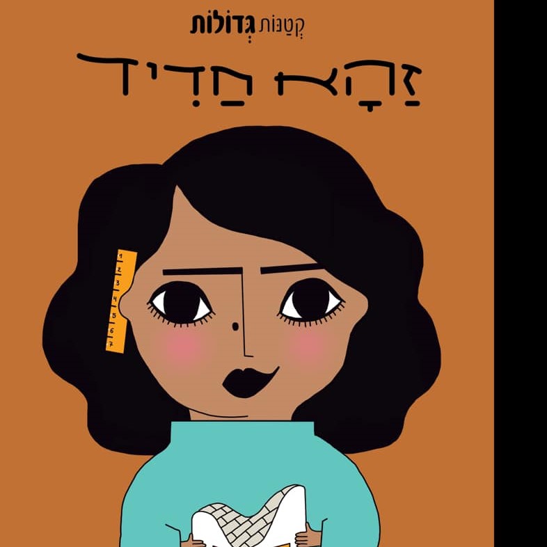 זהא חדיד