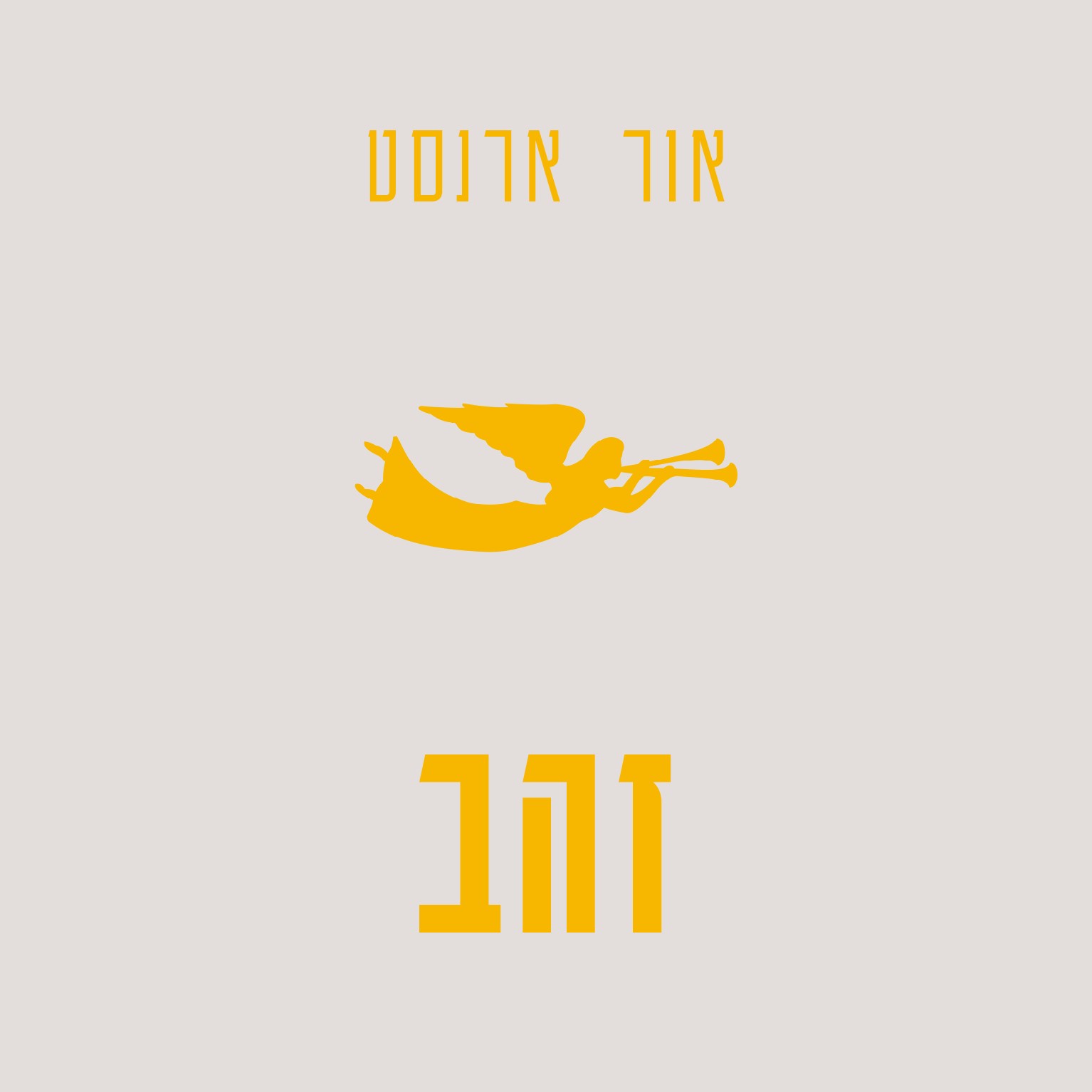 זהב