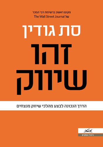 זהו שיווק