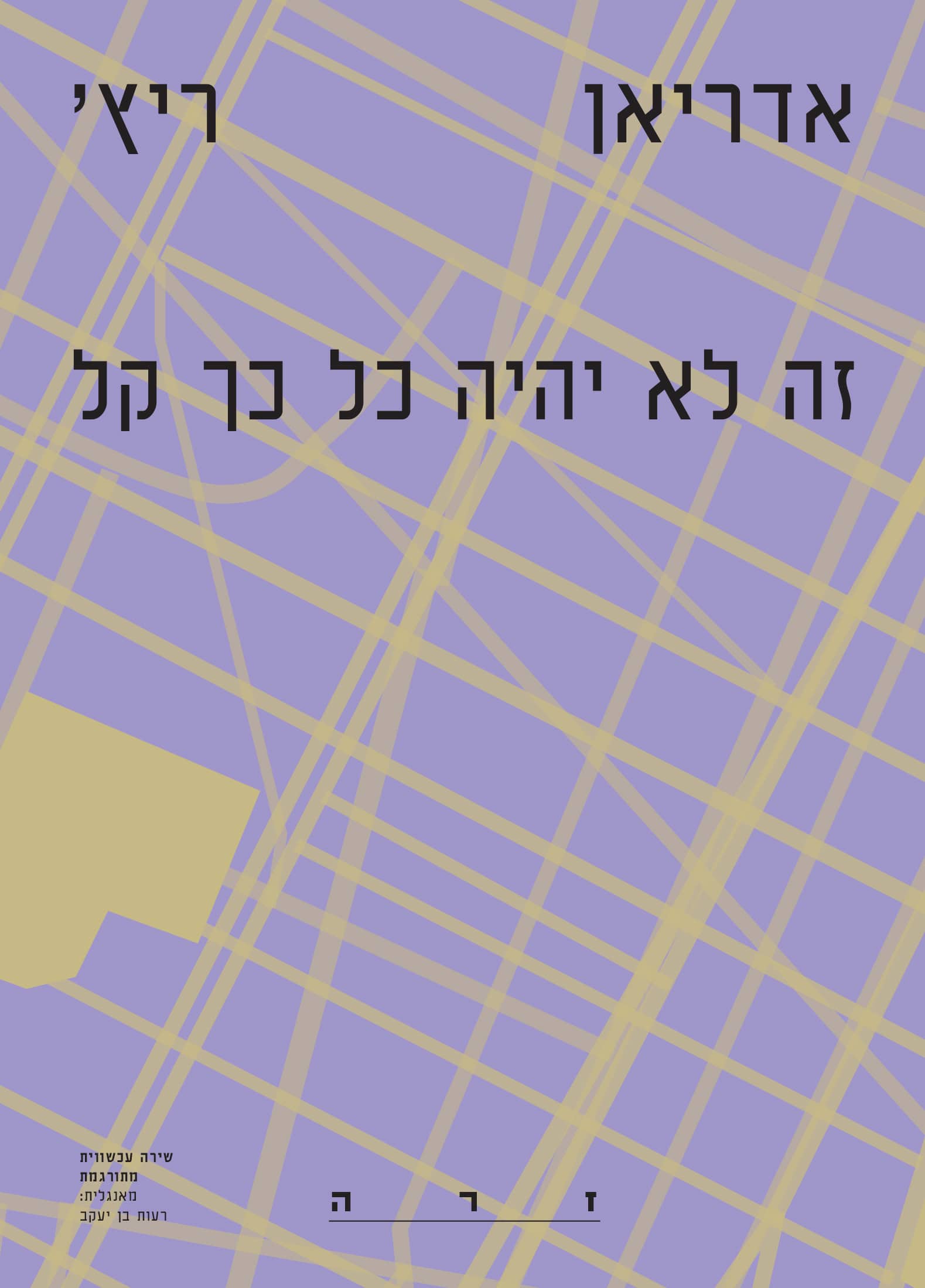 זה לא יהיה כל כך קל