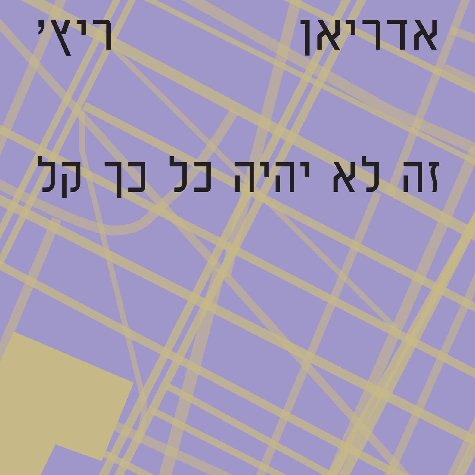 זה לא יהיה כל כך קל