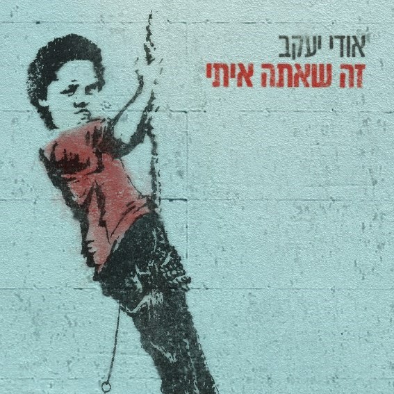 זה שאתה איתי